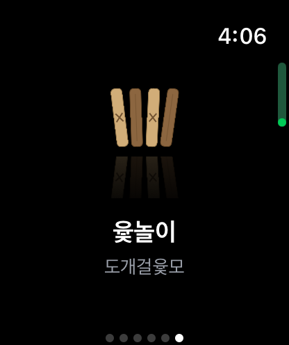 RamSpin Korean Yut